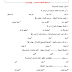 مذكرة ممتازة لمراجعة مهارات اللغة العربية الصف السادس الفصل الأول2020/2019