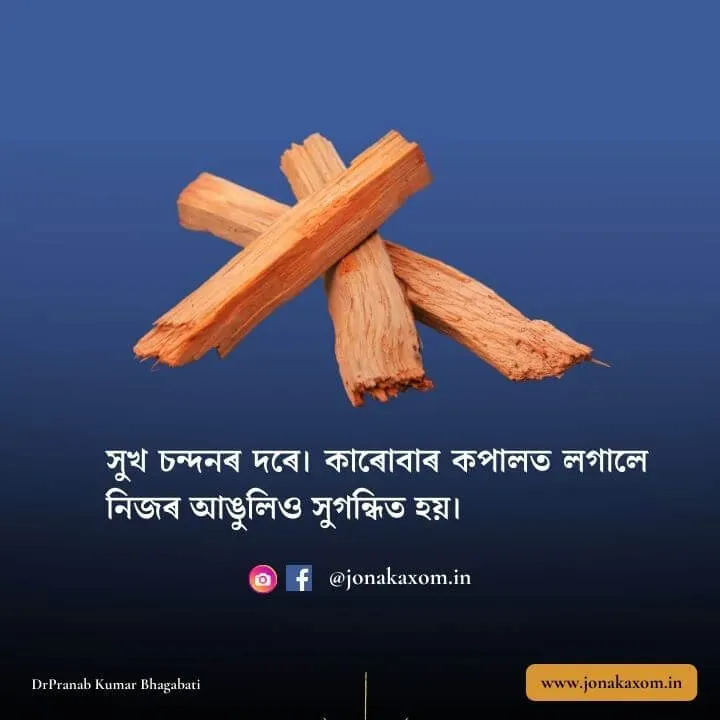 Assamese love quotes|New Assamese Quote