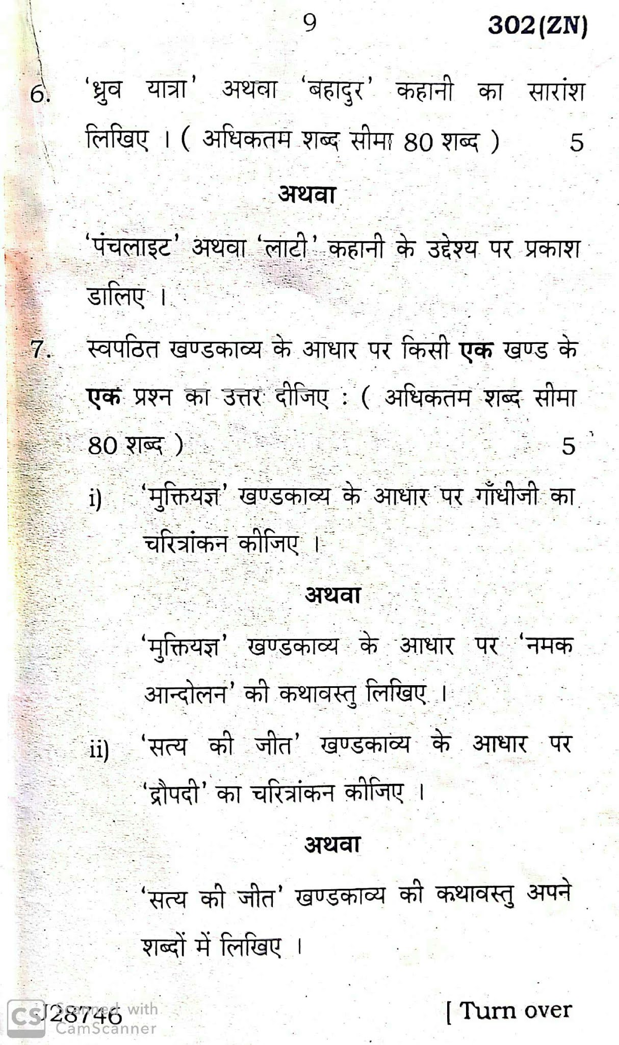 Hindi, UP Board Question Paper for 12th (Intermediate) 2020 examination