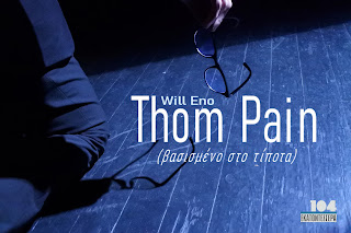 Thom Pain (βασισμένο στο τίποτα)