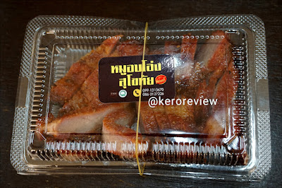 รีวิว หมูอบโอ่งสุโขทัย สูตรฮ่องเต้ (CR) Review Baked Pork in the Earthen Jar Emperor's Recipe, Moo Ob Ong Sukhothai Brand.