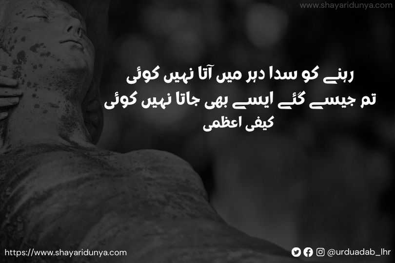 Moat-Shayari-Maut-Status-Death-Shayari-in-Urdu-Urdu Poetry-on-Moat-Moat-Maut-Shayari-Maut Status- Death-Shayari-in-Hindi-Maut-Shayari-in-Urdu-Urdu-Poetry-death-poetry-urdu