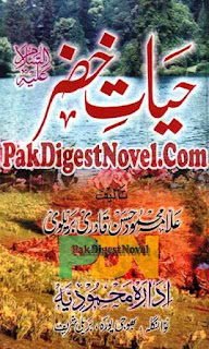 Hayat-E-Khizr (Complete Book) By Mehmood Hasan Qadri