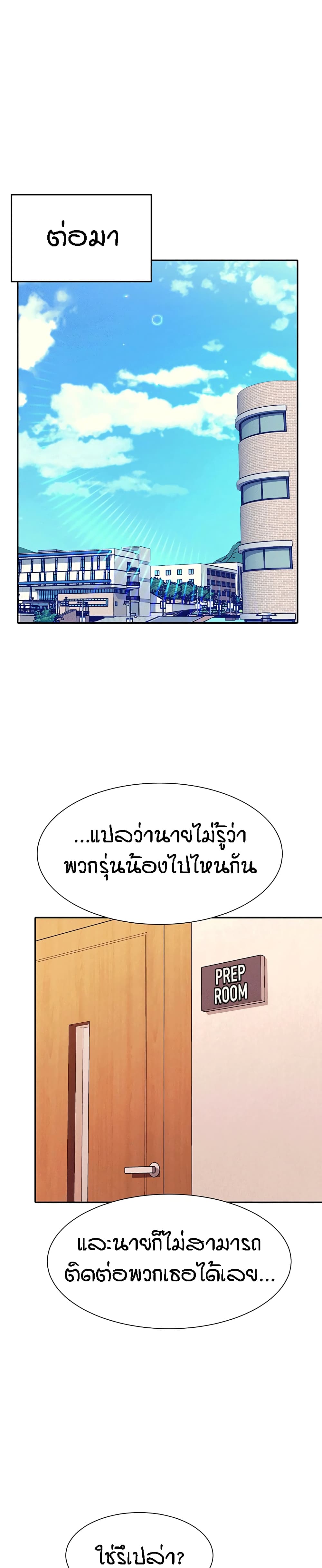 Is There No Goddess in My College? ตอนที่ 52