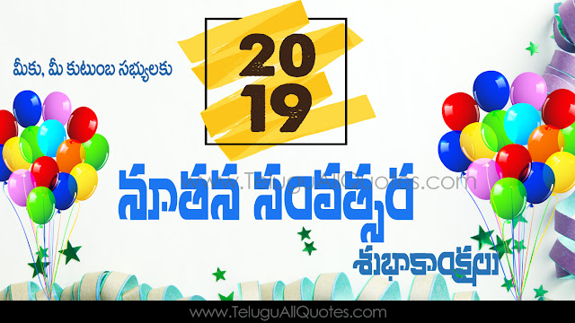 Superb Happy New Year Quotes 2019 wishes images in telugu quotes meassages,greetings,sms,Ecards wallpapers