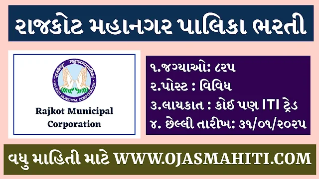 Rajkot Municipal Corporation Recruitment 2025 Apply Online For 825 Various Posts @rmc.gov.in