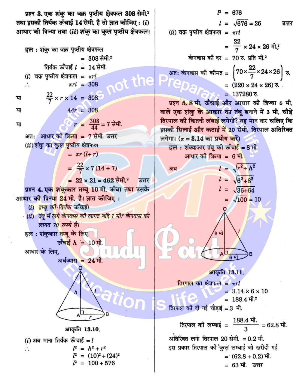 Bihar Board NCERT Math Solution of Surface Area and Volume | Class 9th Math Chapter 13 | पृष्ठीय क्षेत्रफल तथा आयतन सभी प्रश्नों के उत्तर | प्रश्नावली 13.3 | SM Study Point