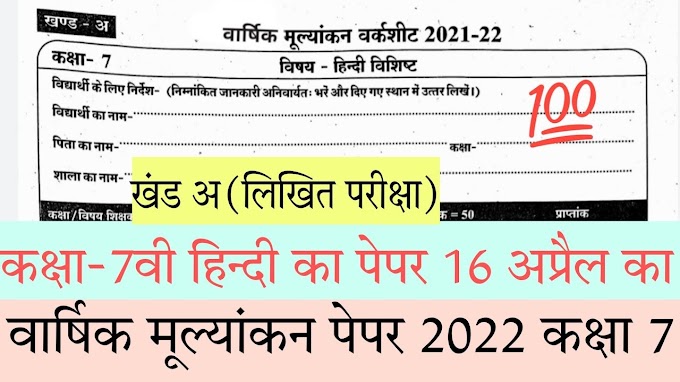 Class 7th hindi varshik paper 2024 MP Board