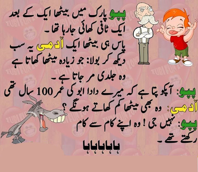 Pappu and Admi urdu jokes 2016