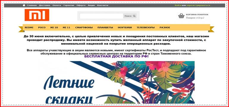 [Мошенники] pocopo.ru – Отзывы, развод, обман! Магазин мошеннический