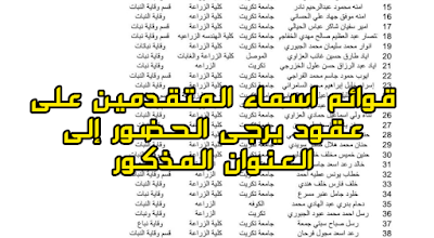 قوائم اسماء المتقدمين على 1000 درجة وظيفية صلاح الدين