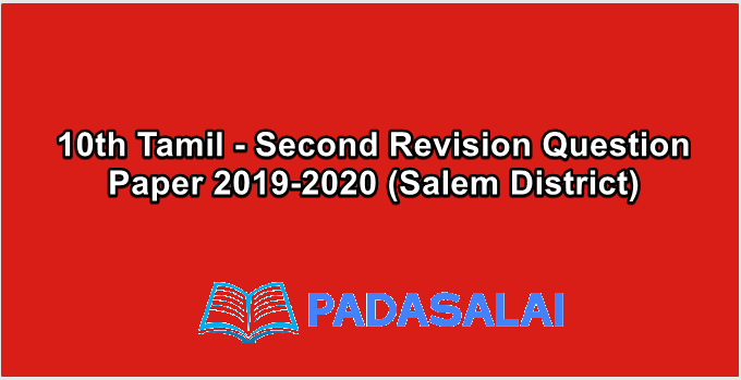 10th Tamil - Second Revision Question Paper 2019-2020 (Salem District)