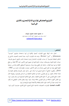 التوزيع الجغرافي لمؤشريّ المُناخ البحري و القاري في ليبيا - محمود محمد محمود سليمان