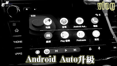 Subaru Levorg車機Android Auto升級成功
