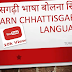 Chhattisgarhi language in Hindi,Chhattisgarhi language in english 2022,chhatisgadhi english in hindi 