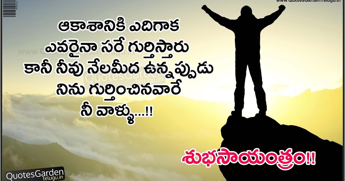 Latest Good evening Telugu Quotations wallpapers  QUOTES 