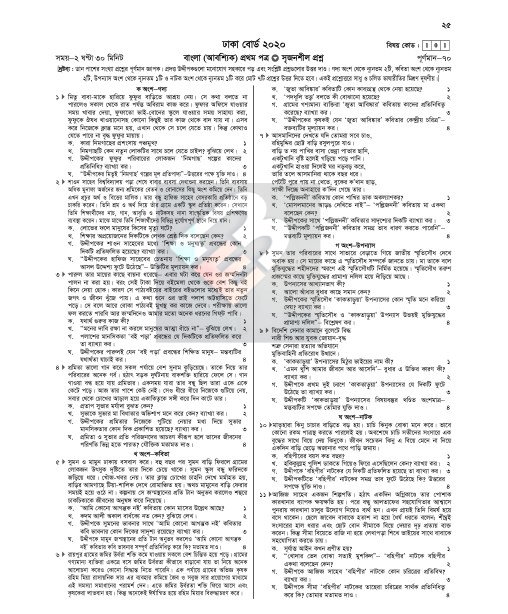 SSC Bangla test paper