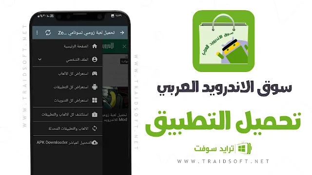 تنزيل متجر التطبيقات العربي للاندرويد مجانا
