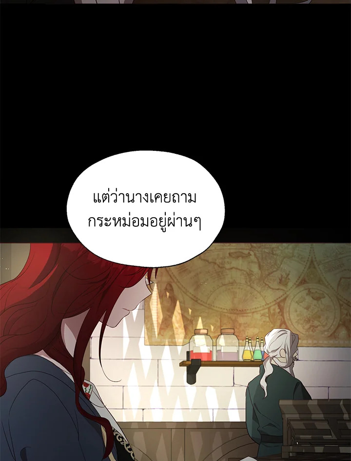 Seduce The Villain Father ตอนที่ 79