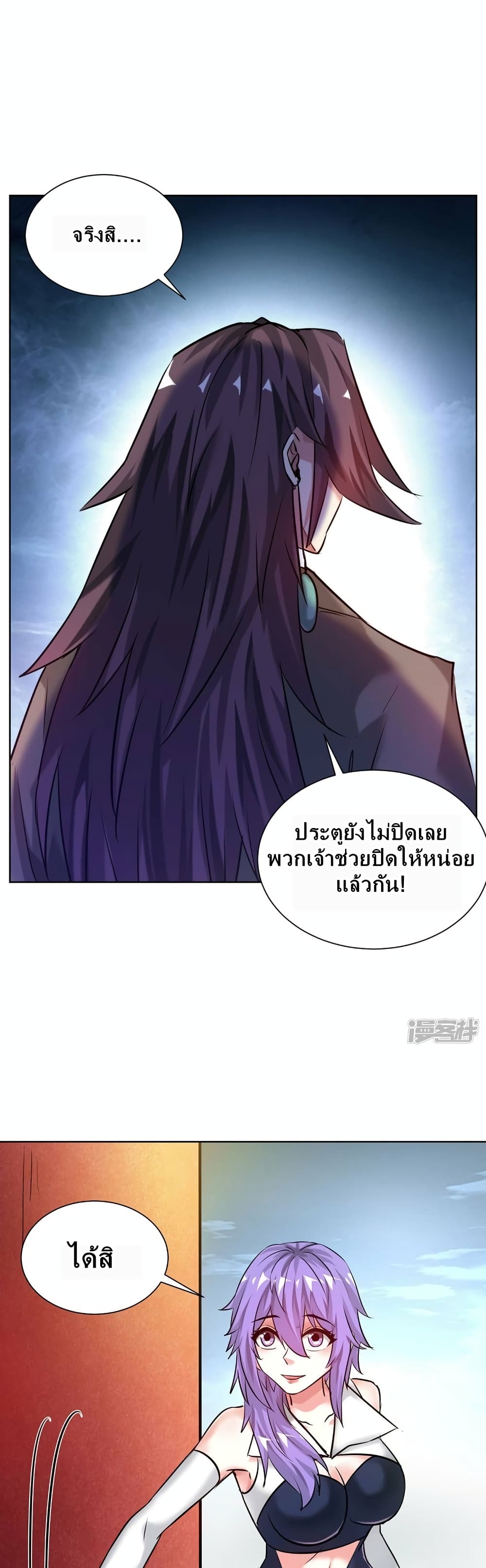 Eternal First Son-in-law ตอนที่ 259