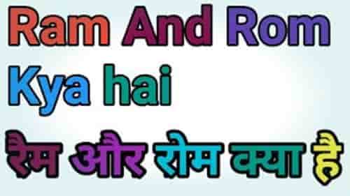 Ram and Rom kya hai