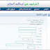 فتح باب التوظيف في اتصالات الجزائر 2017 و التقدم أونلاين