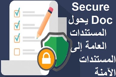 Secure Doc 2-1-0-1 يحول المستندات العامة إلى المستندات الآمنة