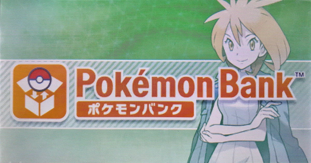 ポケモンウルトラサンムーン 孵化したタマゴの個数 固定リセット回数の簡単な調べ方 ふみの色違いポケモンブログ