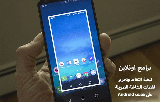 كيفية التقاط وتحرير لقطات الشاشة الطويلة على هاتف Android 