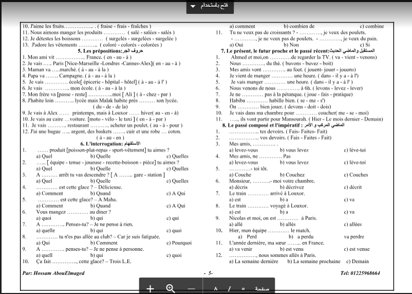 الملخص الشامل لمراجعة اللغة الفرنسية pdf