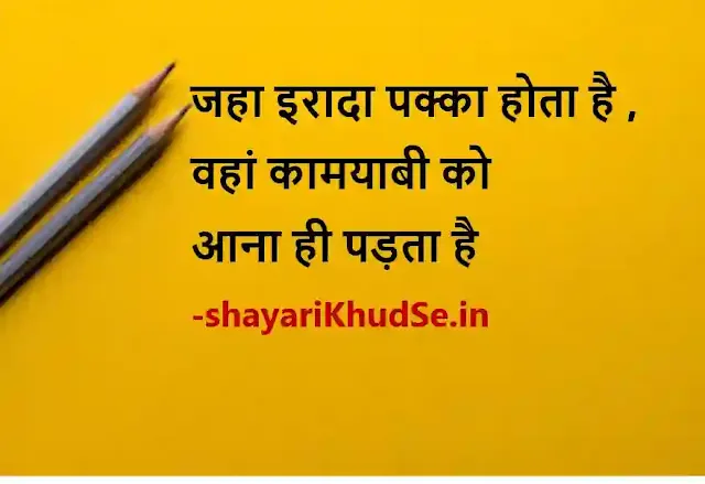 two line life quotes in hindi images, two line life quotes in hindi images download, two line life quotes in hindi images hd