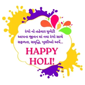 dhuleti wishes in gujarati, happy dhuleti wishes in gujarati, dhuleti msg in gujarati, gujarati happy dhuleti, dhuleti holi wishes in gujarati, dhuleti message in gujarati, happy dhuleti gujarati, happy dhuleti sms gujarati, happy dhuleti in gujarati, happy dhuleti message in gujarati, happy dhuleti wishes in gujarati text, dhuleti ni shubhkamna in gujarati, happy dhuleti gujarati sms, gujarati happy dhuleti wishes, dhuleti in gujarati, dhuleti messages, dhuleti gujarati