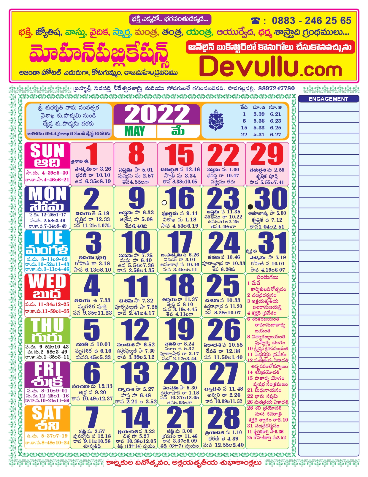 Telugu Calendar 2022 Pdf: Telugu Panchangam 2022, Telugu Festivals And Holidays List | Ganpati Sevak