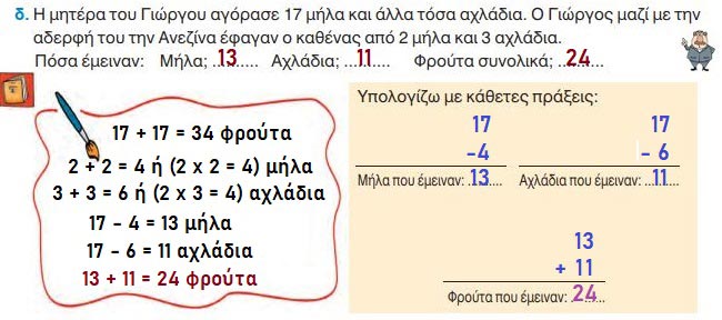 Κεφ. 22ο: Αναλύω αριθμούς μέχρι το 100 - προπαίδεια - από το https://idaskalos.blogspot.com