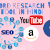 keyword research free tool in Hindi -technical Toofan