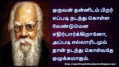 Thanthai Periyar Inspirational Quotes in Tamil 8