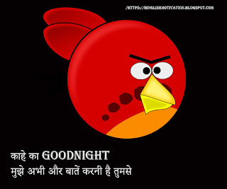 Good night  funny messages in Hindi / Good night whatsapp images / Hindi good night quotes