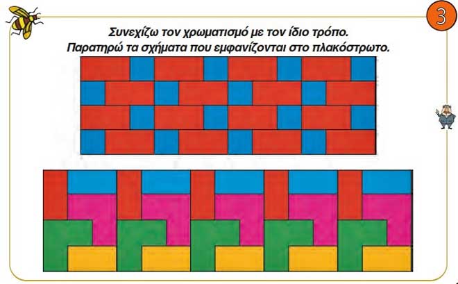 Χαράξεις, Παζλ και Μωσαϊκά - Μαθηματικά Α' Δημοτικού - by https://idaskalos.blogspot.gr