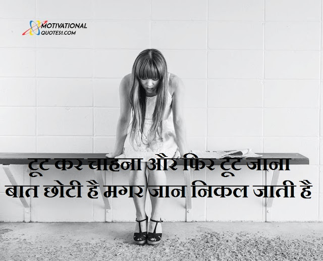 Sad Shayari In Hindi || सैड शायरी हिंदी