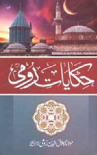 Hikayat E Roomi Urdu Book Complete By Maulana Jalal Ud Din RoomiFree Download in PDF