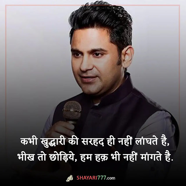 manoj muntashir shayari in hindi, मनोज मुंतशिर की देशभक्ति शायरी, मनोज मुंतशिर की कविताएं, मनोज मुंतशिर की गजलें, मनोज मुंतशिर कविता कोश, मनोज मुंतशिर कविता पिता, मनोज मुंतशिर wife, तुम मुझे छोड़ तो नहीं दोगी मनोज मुंतशिर, मनोज मुंतशिर रेख़्ता