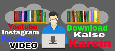 Youtube Intagram Facebook Videos download kaha se or kaise karein