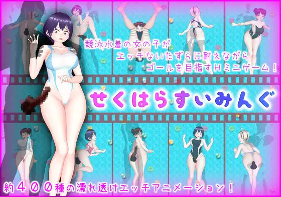 [RJ01247715] せくはらすいみんぐ