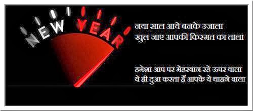 Meaning New Year Sms For Friends In Hindi 2015
