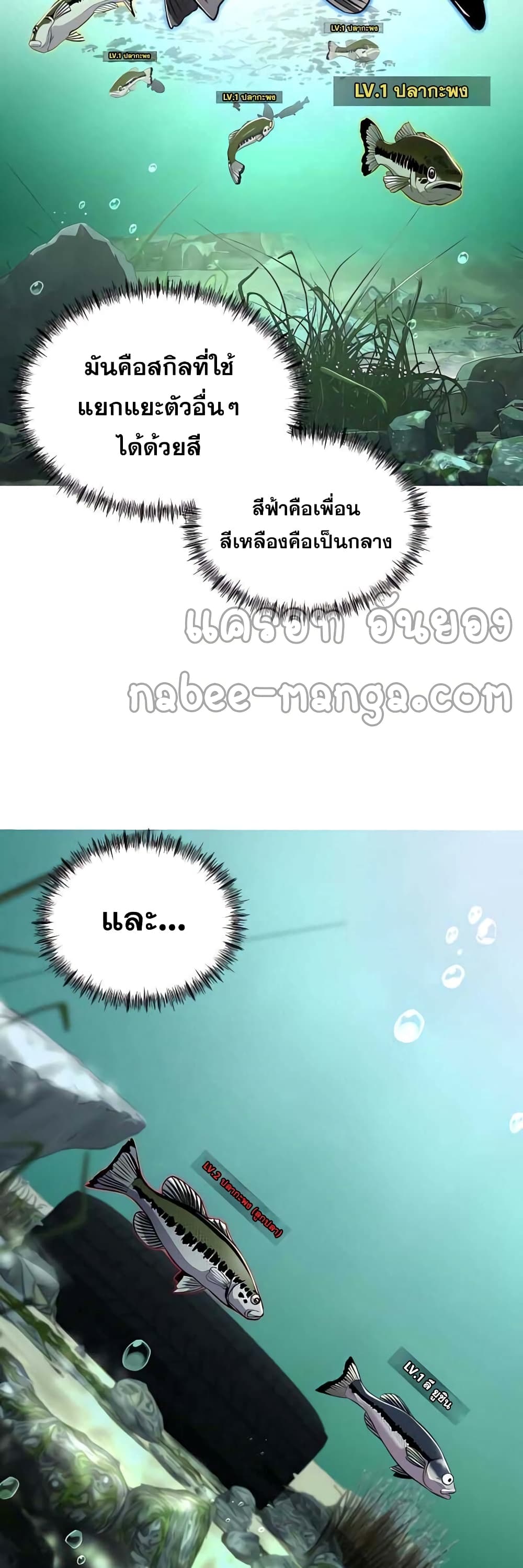 Surviving As a Fish - หน้า 31