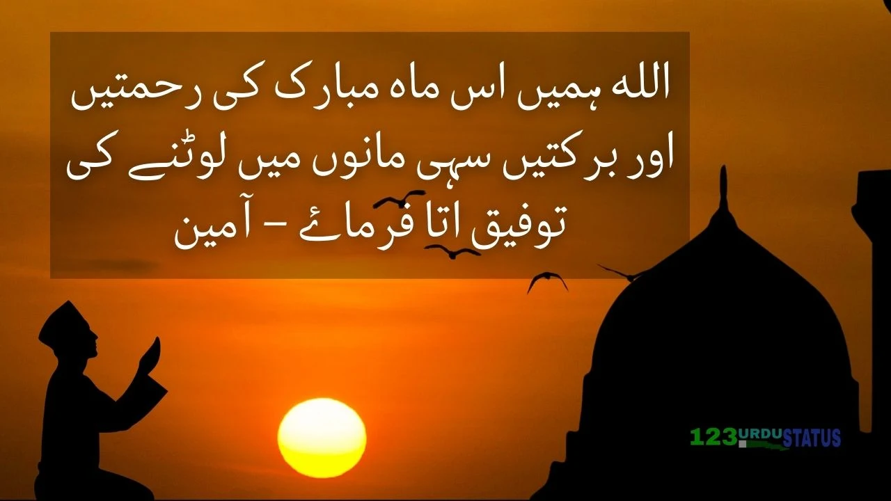 Best Ramadan Status Quotes & Wishes in Urdu | Ramadan Mubarak 2022