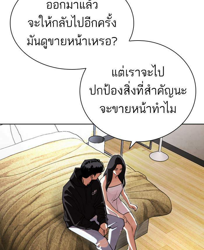 Lookism ตอนที่ 423