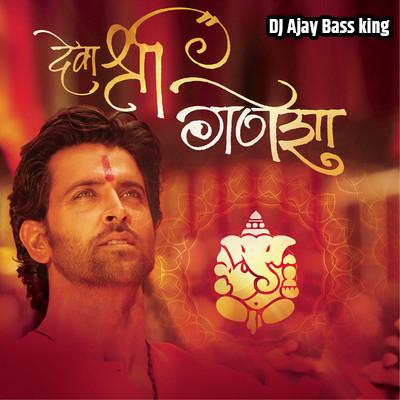 Deva Shree Ganesha- Ganpati Special 2023 (EDM Remix Hard Bass Mix Music) DJ Ajay Nanpara