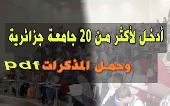 مصادر ومراجع في عديد التخصصات لكل الأطوارالجامعية دون التنقل للمكتبات 2020