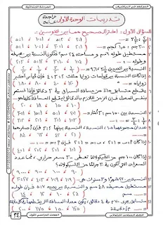 مذكرة المجتهد الرائعة في الرياضيات للصف السادس الابتدائي الترم الاول